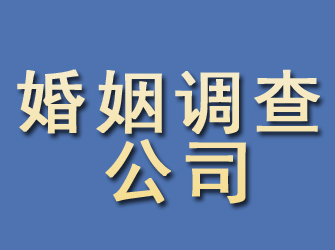 吕梁婚姻调查公司